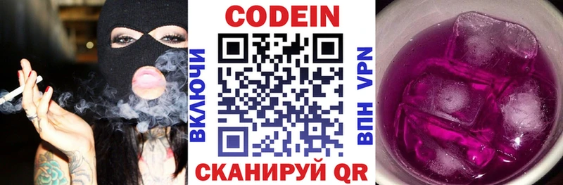 Кодеиновый сироп Lean Purple Drank Боготол
